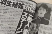 羽生結弦と大谷翔平、「メディア嫌い」は共通でも対照的な対応！　アスリートとマスコミの関係とは