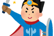 【謎】ドラクエの勇者ってだいたいみんな王子ｗｗｗｗｗｗｗｗ