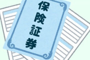 若者の『生命保険離れ』が深刻　なぜ若者は生命保険に加入しなくなったのか？