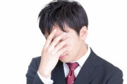 停職6ヵ月の処分を受けた社員のとんでもない行動