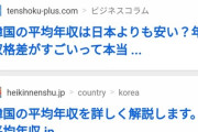 【悲報】韓国人の平均年収、「580万」まさかこれより低い奴はなんJにはいないよな？