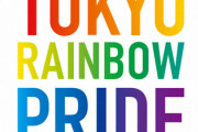 【緊縛】代々木公園のLGBTQ+イベント「過度な露出」に運営が声明「あえて社会規範に挑戦」「ご理解を」