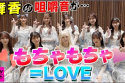 【=LOVE】『CDTVライブ！ライブ！2時間SP』イコラブちゃんからコメント到着?