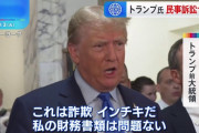 【速報】トランプ、バイデンに圧勝ｗｗｗｗｗｗｗｗｗｗ