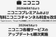 【速報】ニコニコプレミアム会員さん、月額990円に値上げｗｗｗｗｗｗｗｗｗｗｗｗ