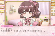 美少女ドール育成シム「頭身や描き方が未成年のように見える為」欧米で販売取り止めへ