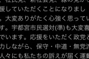宇都宮けんじさんを都知事にしよう　立民、共産、社民、辛淑玉さんも応援