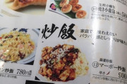 【あらやだ大きい】麻婆チャーハン食べに行っていい？