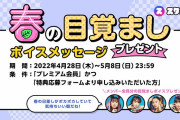 ももクロ全員の “めざましボイス” プレゼント！『スタコミュ春の入会キャンペーン』開催中！