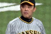 【悲報】阪神岡田監督が欧州代表バカにした結果wwwwwwwwwww