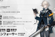 【アークナイツ】新オペレーター「エンフォーサー CV:小野賢章」【オペレーター紹介】