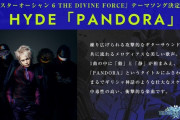 PS5/PS4『スターオーシャン6』テーマ曲はHYDEの新曲「PANDORA」に決定！