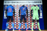 日本代表新ユニホームに賛否！アディダス担当者は、コンセプトを「日本晴れ」と発表！「ガチでかっこいい」