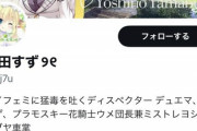 【悲報】アニメアイコン、フェミ憎しで遂に犯行予告してしまうｗｗｗｗｗ