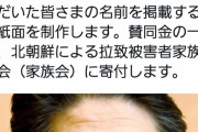 【悲報】産経新聞、安倍追悼クラファン開始ｗｗｗ