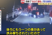 【挟み撃ち】黒い車の男「出てこいや」あおり運転された挙げ句５人に取り囲まれて死を覚悟も