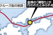 クルーズ船で金塊「瀬取り」し５億相当密輸、４１歳韓国籍の男「２０回くらいやった」…初公判