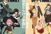 【話題アニメ】SPY×FAMILY、テレビアニメ第1話視聴率3.1％