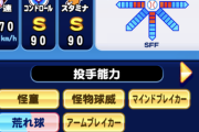 【パワプロアプリ】キングボンビーの能力ってどこかで見れない？ 普通にオートで勝てて見れなかったわ