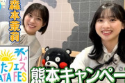 【日向坂46】2人ともお疲れ様でした！熊本でのPR動画を視聴したおひさまの反応がこちら