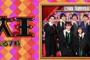 【悲報】ＴＢＳ東大王の問題、松丸亮吾さんが作成したクイズのパクリだった・・・twitterで告発