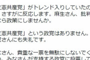 「立憲共産党」がトレンド入り→立憲公式「『立憲共産党』という政党はありません、共産党さんにも失礼です」