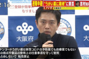 吉村大阪府知事、イソジンはコロナ治療薬でも予防薬でもないと記者会見で発表