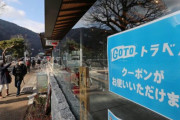 政府「先手先手で4月にはGoToトラベル再開、5月にはみんなで旅行いこうねっ！」