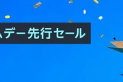 Amazon、7月9日0時からプライムデー先行セール開催　こいつはやばいね?