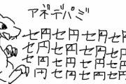 初代ポケモンってたくさんバグあったらしいけど･･･