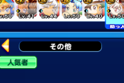 【パワプロアプリ】先発陣全員PG3以上にできた これ以上はなかなかしんどいな