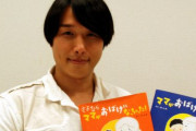 【大炎上】絵本作家のぶみ氏「赤ちゃんが泣く理由はママと一緒にいたいから」　→　新生児医師や親達に育児デマと批判されて炎上