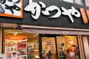 【急募】かつやがここから復活する方法