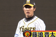 藤浪「春夏連覇です、160出ます、変化球もキレます、161球投げれます」←こいつが天下とれなかった理由
