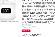 【速報】連休終了で買い時ｷﾀ━(ﾟ∀ﾟ)━!　Amazon「初売り」セール在庫復活、ラスト1日に突入！！！