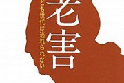 【朗報】ぼっちのお前らは年寄りになっても「老害」にはならないことが判明！やったぜ。これからも趣味に生きるぞ！