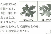 中学入試で「ポケモンを使った問題」が出題されるｗｗｗｗ