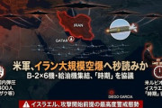 【速報】米国、イスラエルとイラン攻撃の開戦協議　爆撃機や給油機が展開しており民間航空も運航停止が相次ぐ