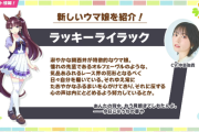 【速報】新ウマ娘＆SRサポ「ラッキーライラック」きたあああ！！！