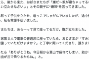 おかもとまりさん　優先席座る親子に嫌味言う乗客「腹が立ちました」離席後に倒れ…救護手伝う