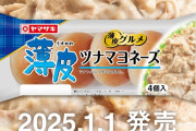 【速報】元日発売の山崎製パンの新作が美味そうｗｗｗｗｗｗｗｗｗｗｗ
