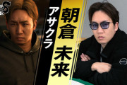 【朗報】路上の伝説・朝倉未来さん、龍が如く新作に出演へ