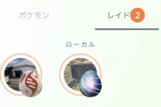 【ポケモンGO】イベント時間なのに「黒卵」が殆ど乗らなくて困惑するGO民