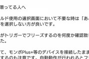 【ポケモンGO】GBL潜ってる人への注意喚起！「最近多発するフリーズ」の原因は大体これ！