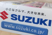 【感動】SUZUKI「小さなクルマ、大きな未来」 旭化成「昨日まで世界になかったものを。」