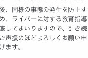 【画像】違法ダウンロード疑惑のイケメンVtuberさん、無事許される
