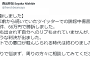 「ネットで誹謗中傷するやつ」がどんどんヤバイことになってる。むしろなんで今まで野放しだったんだよ？