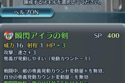 【FEH】アイラの武器錬成効果に対するみんなの反応まとめ