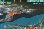日本政府が韓国の情報を請け北ミサイルを2発→1発に3時間半で修正…韓国メディア！