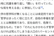 【速報】哲学者「哲学はほとんどの人には､役に立たないどころか害。」